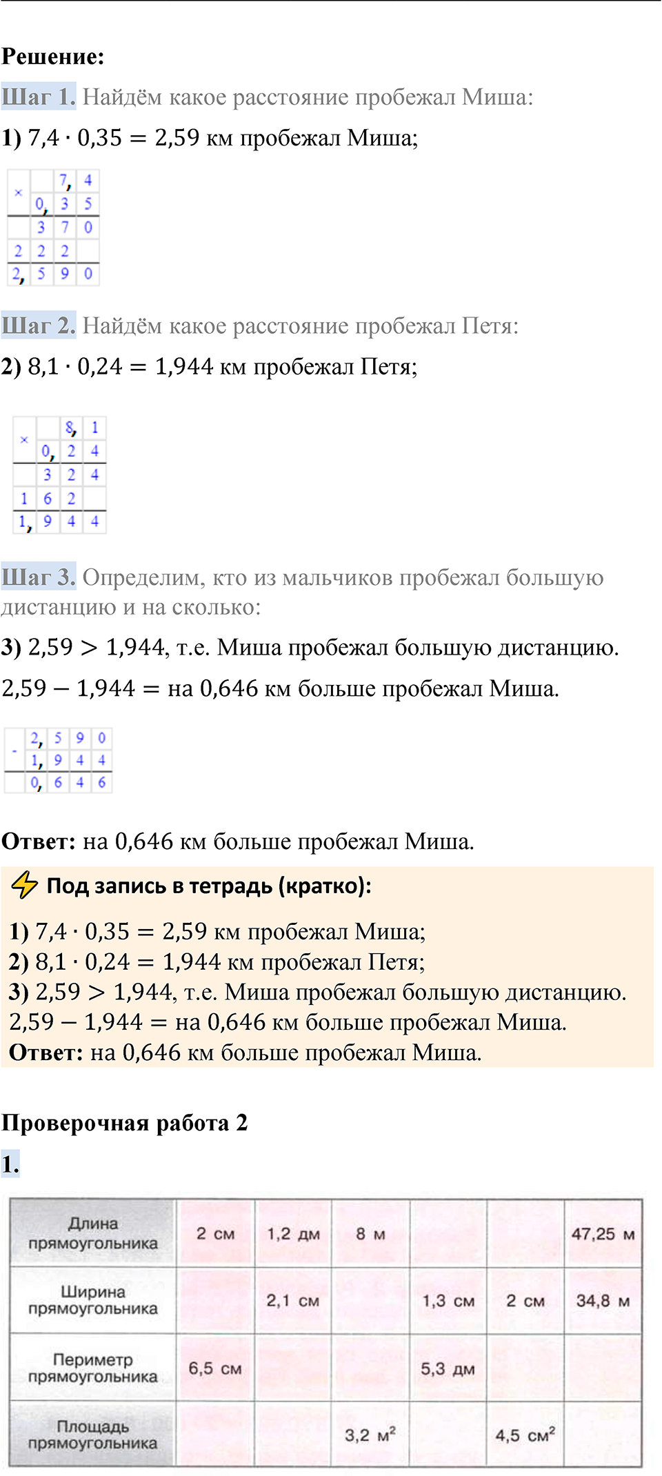 Страница 135 Проверьте себя — решение 2
