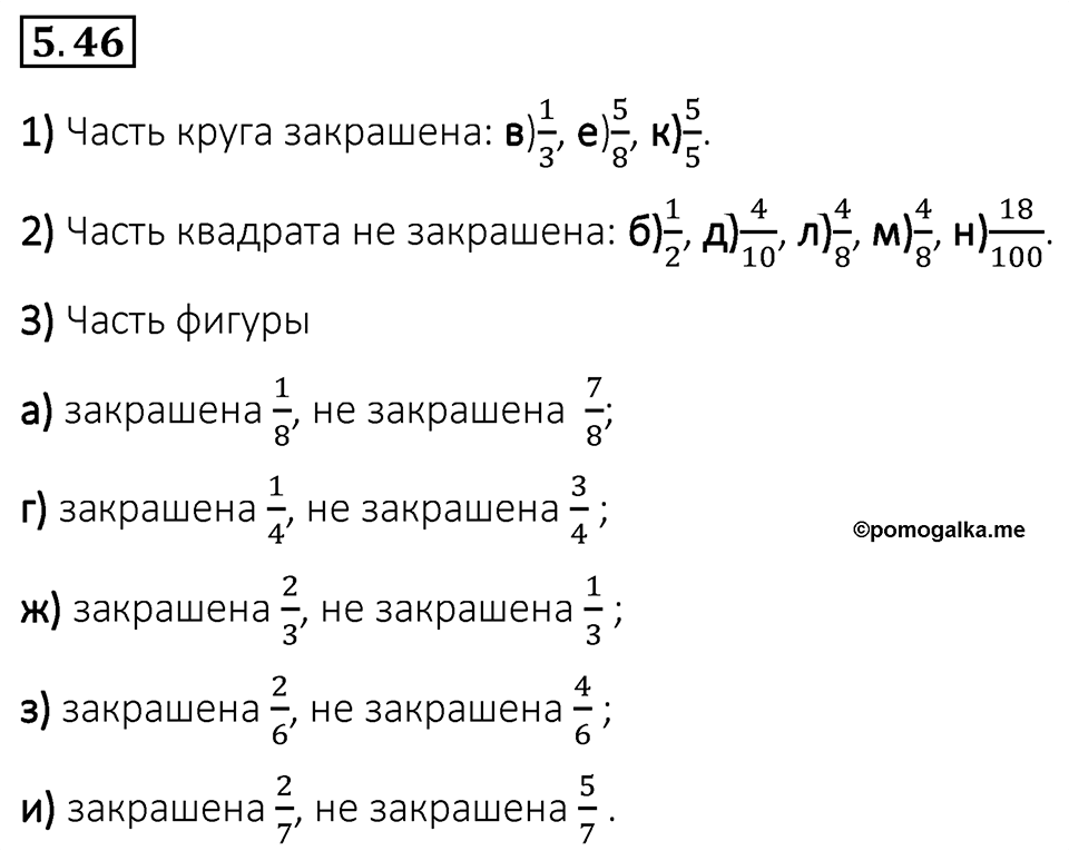 Номер 5.46 — решение 1