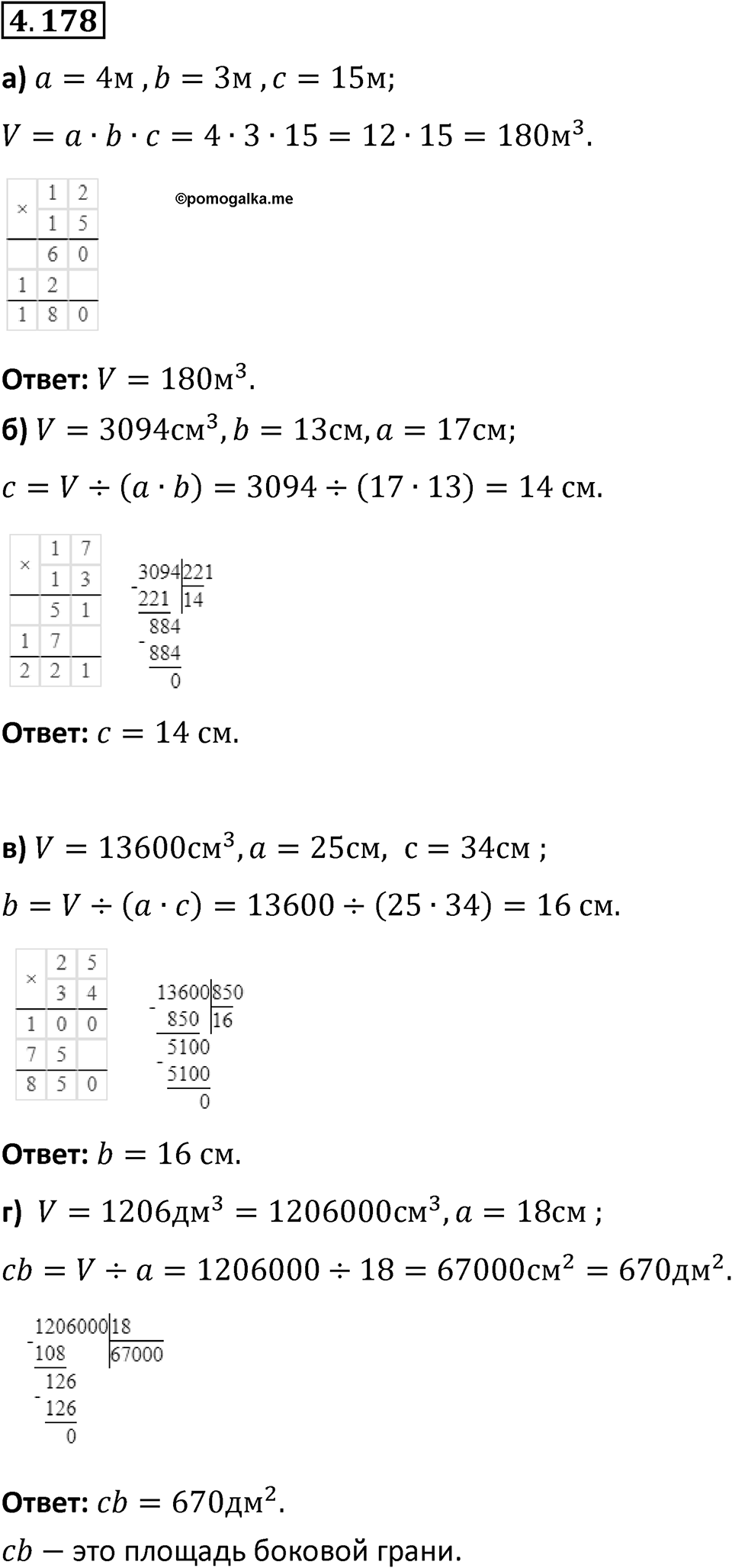 Номер 4.178 — решение 1