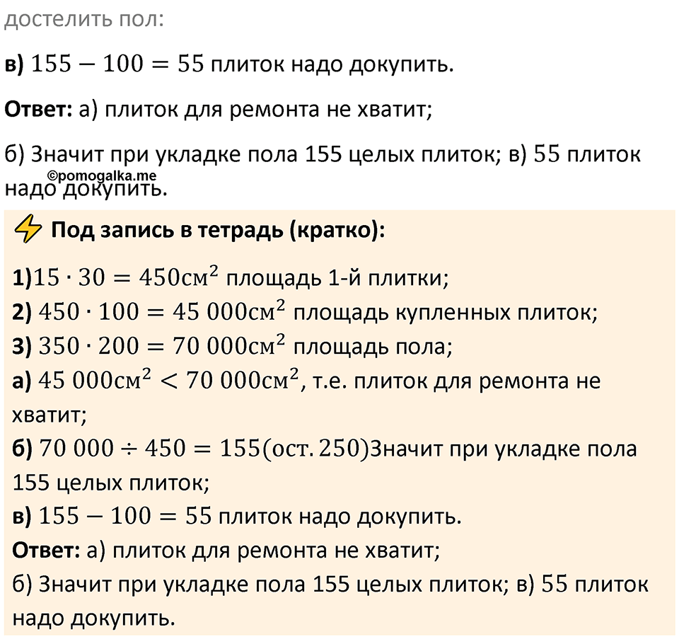 Номер 4.107 — решение 2