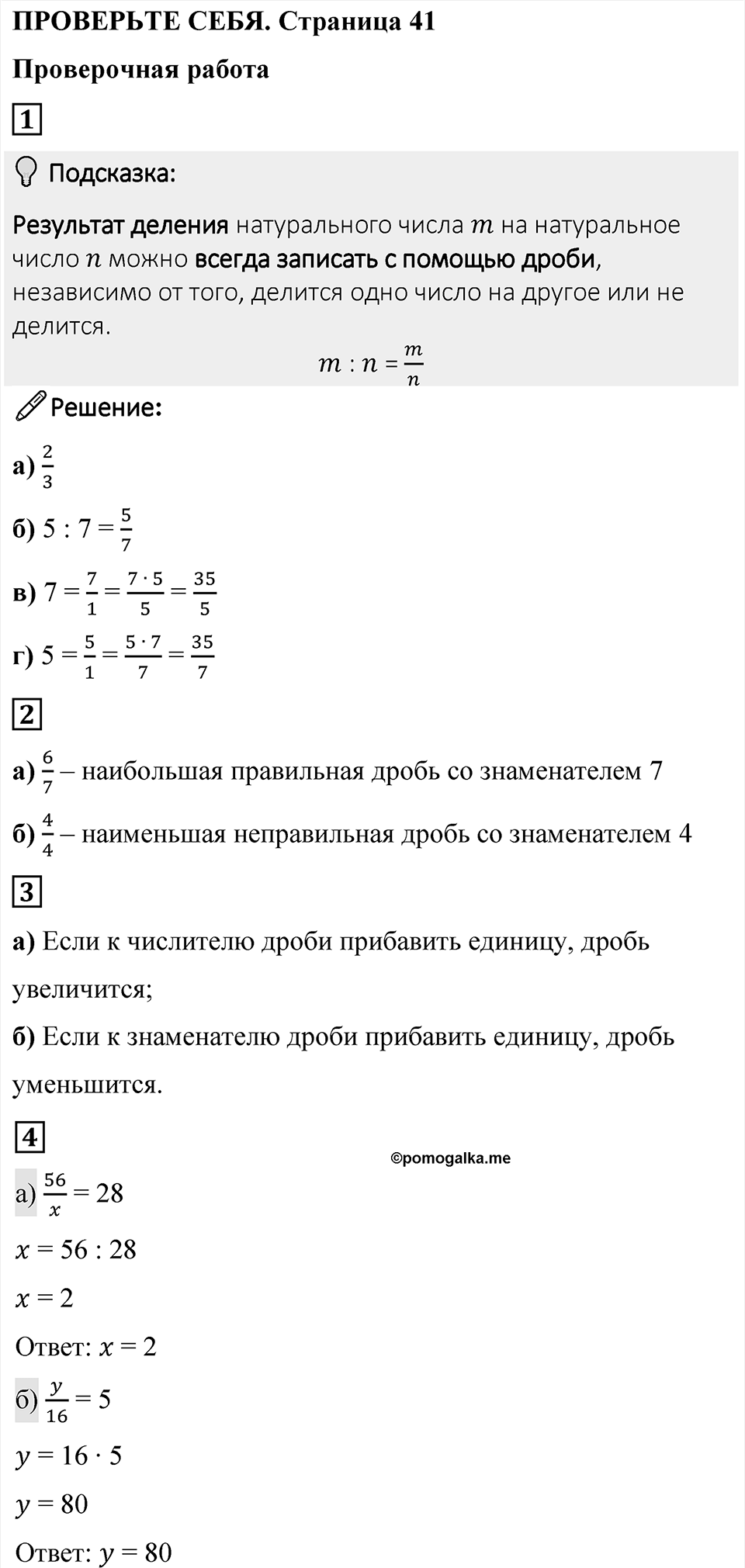 Страница 41 Проверьте себя — решение 1