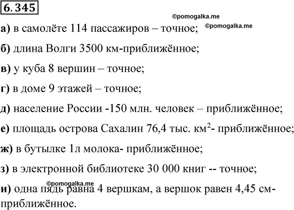 Номер 6.345 — решение 1