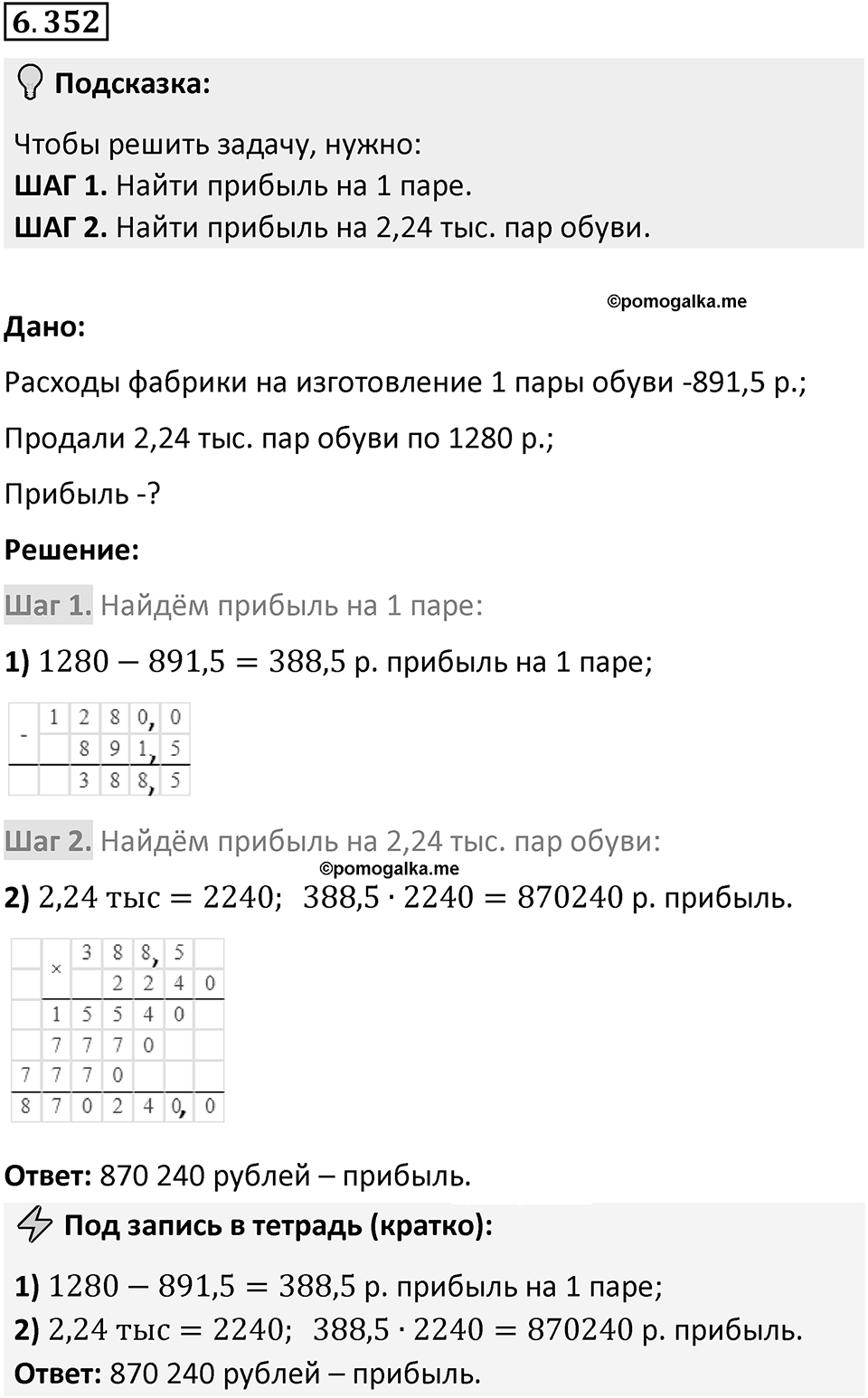 Номер 6.352 — решение 1