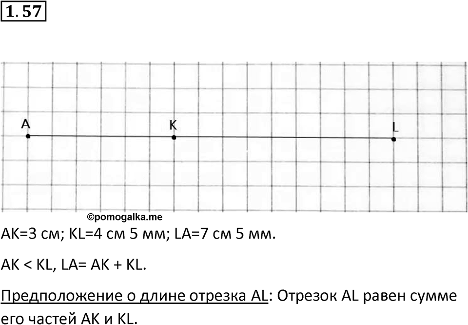 Номер 1.57 — решение 1