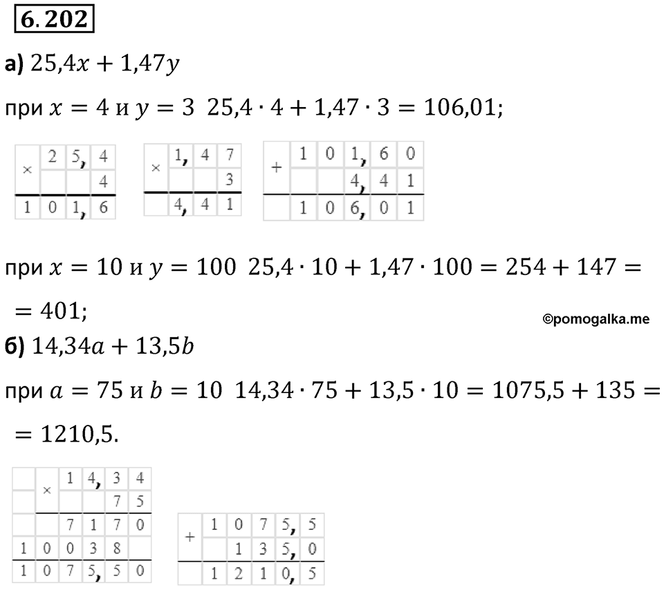 Номер 6.202 — решение 1
