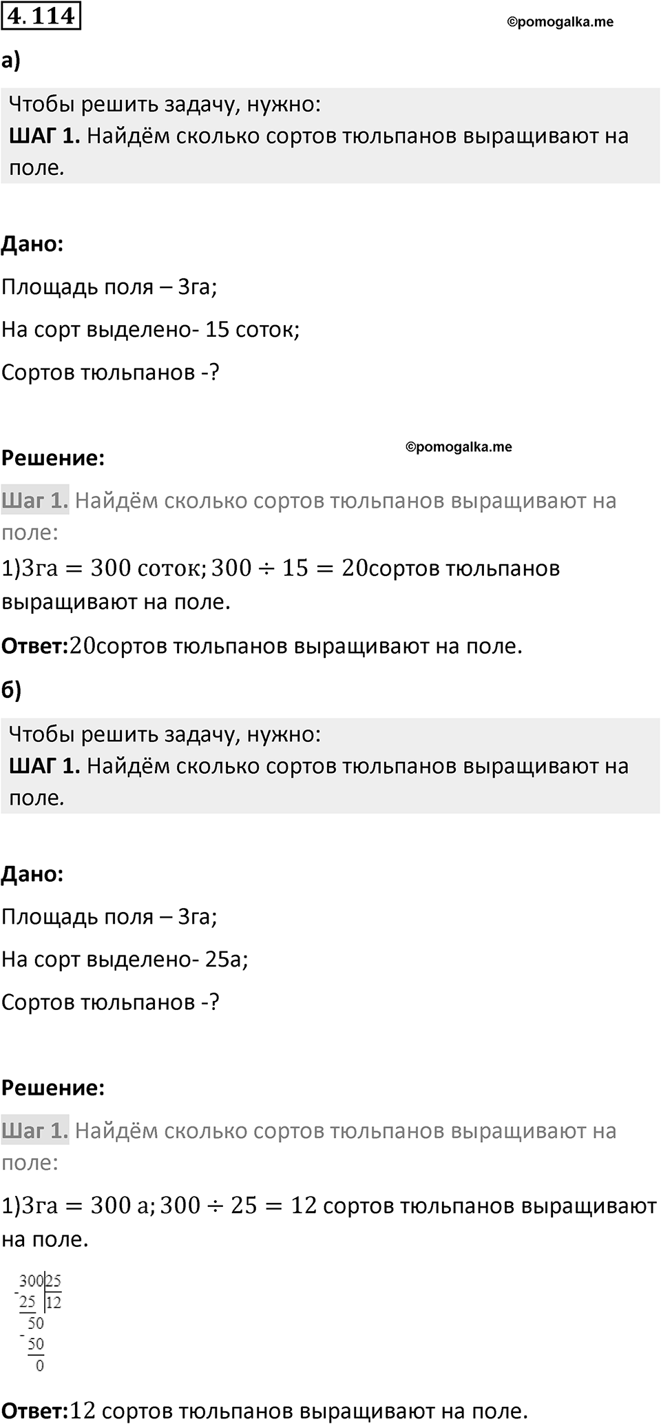 Номер 4.114 — решение 1