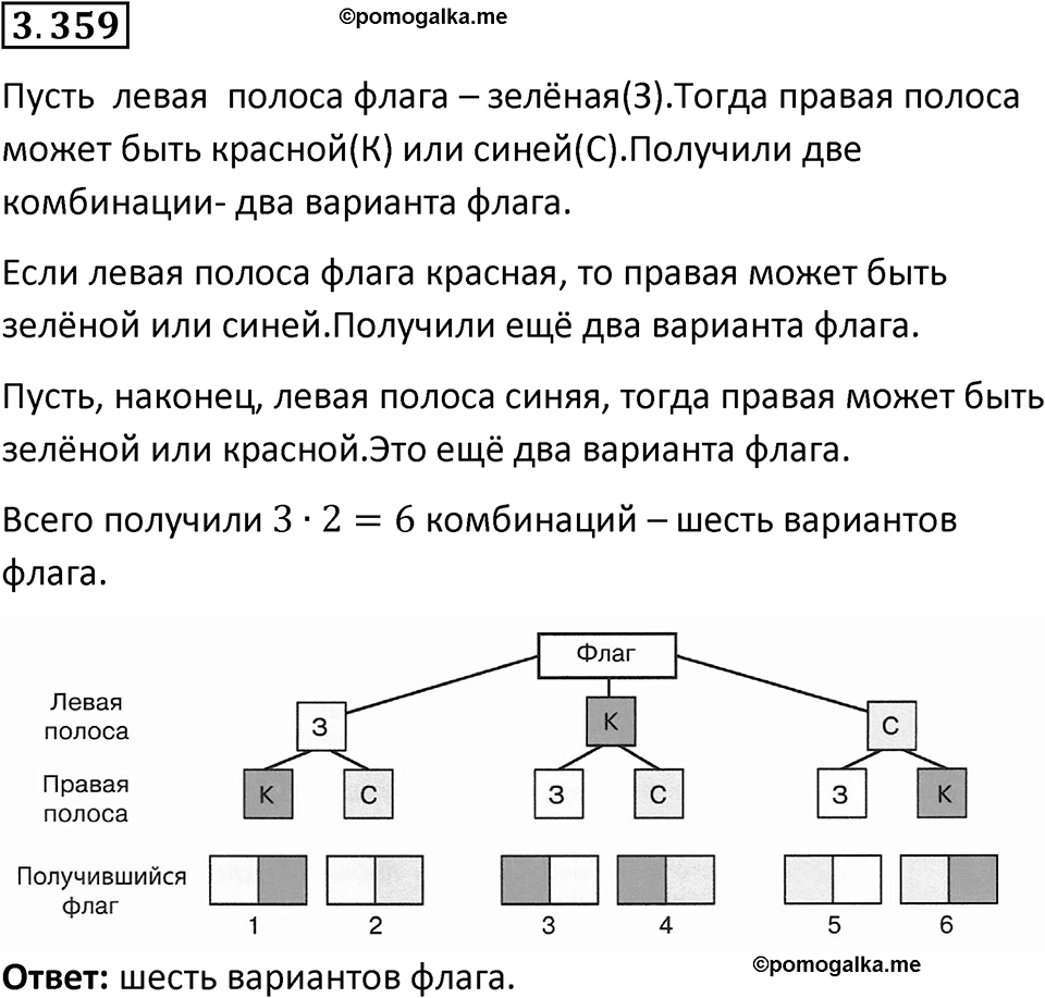 Номер 3.359 — решение 1