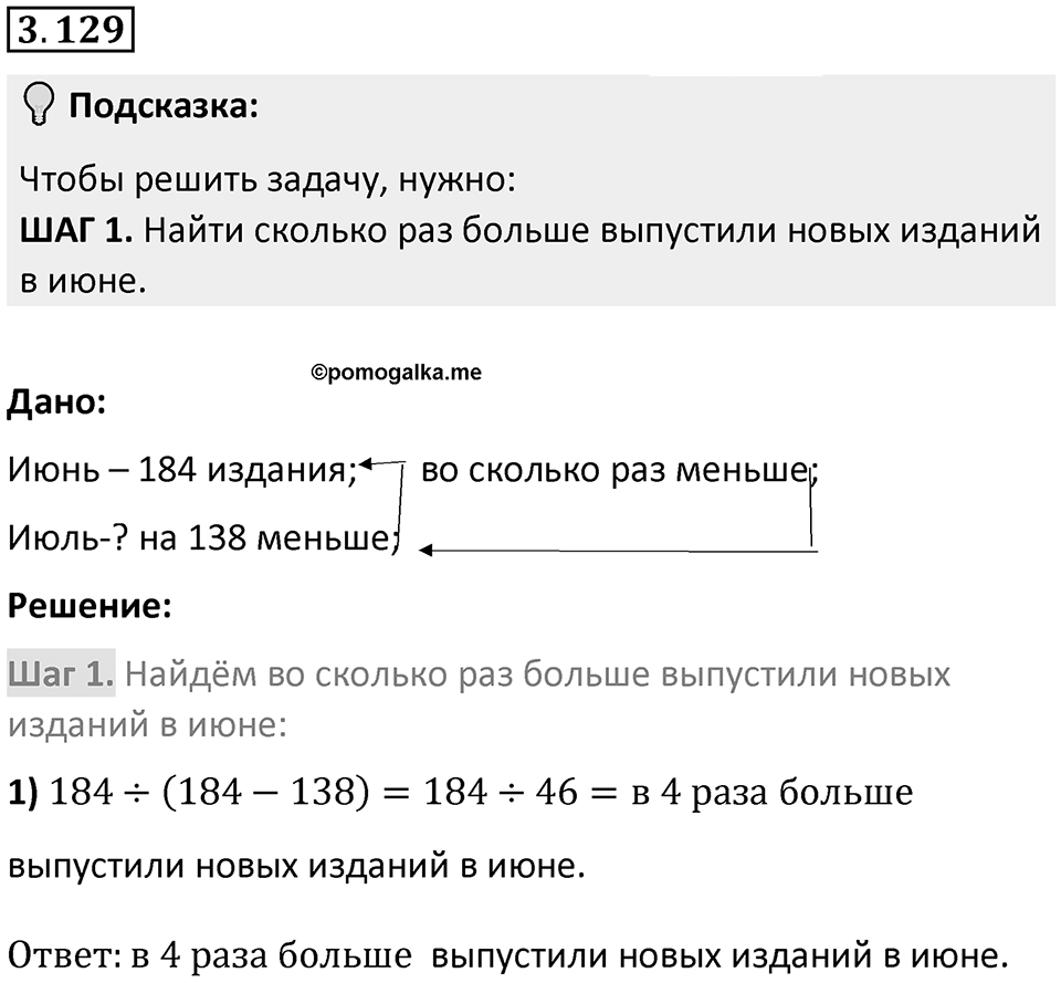 Номер 3.129 — решение 1