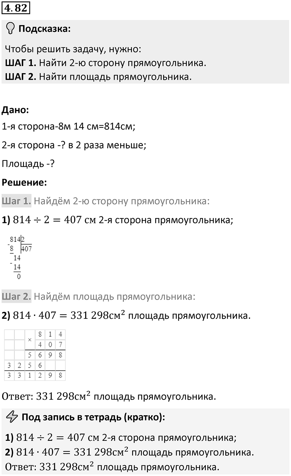 Номер 4.82 — решение 1