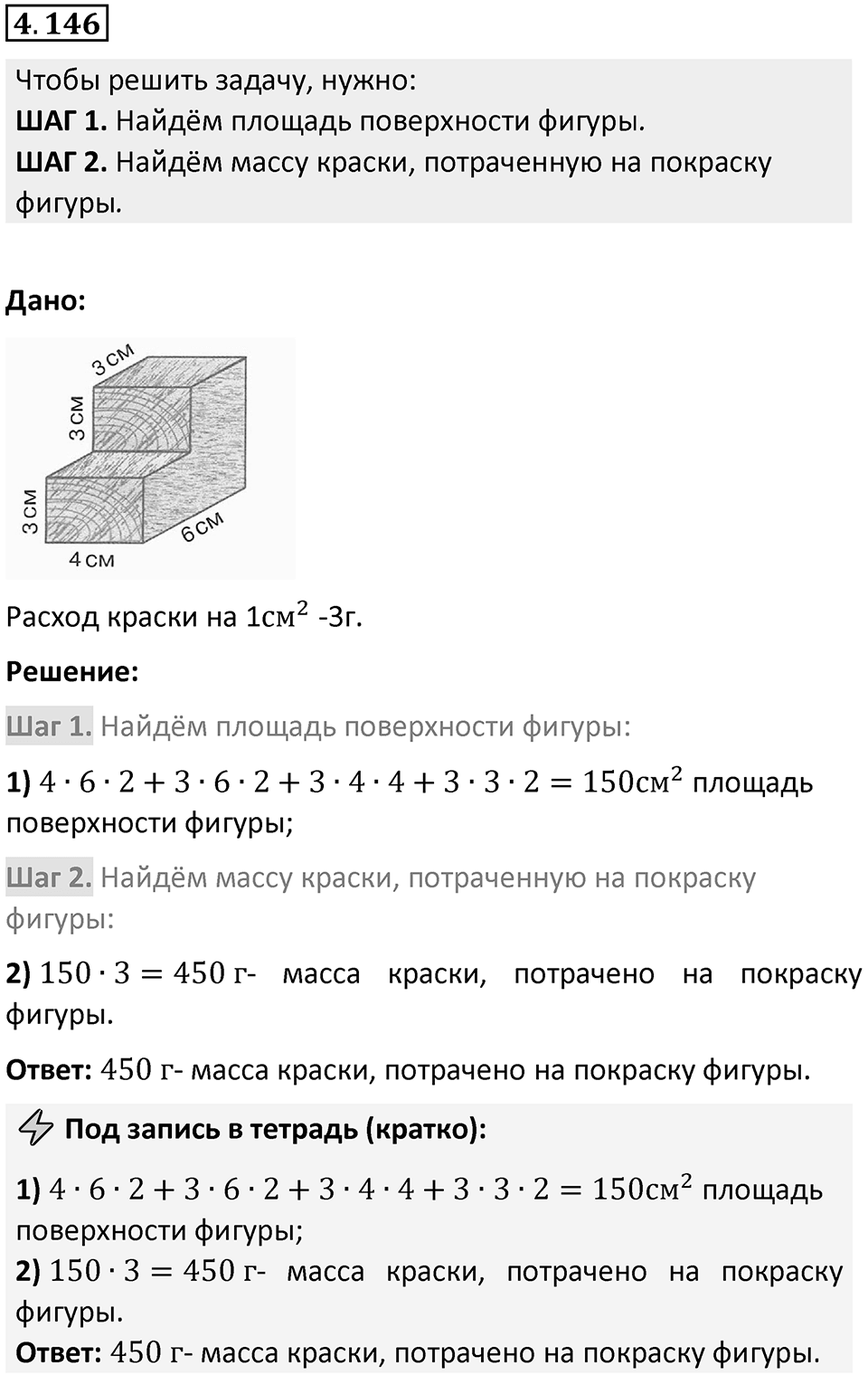 Номер 4.146 — решение 1