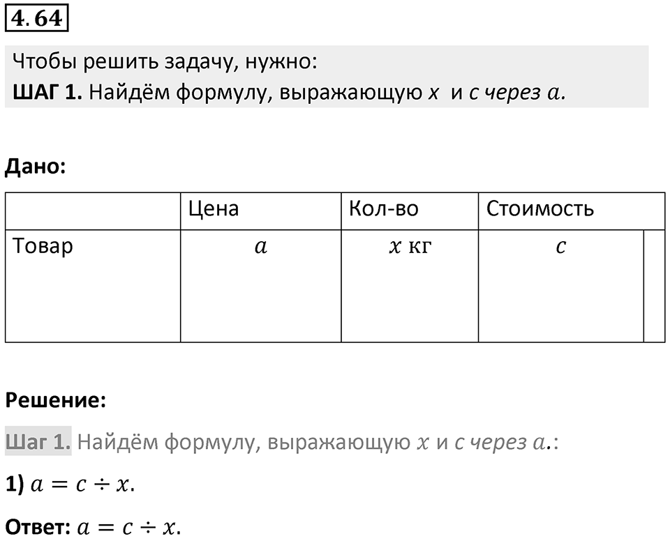 Номер 4.64 — решение 1