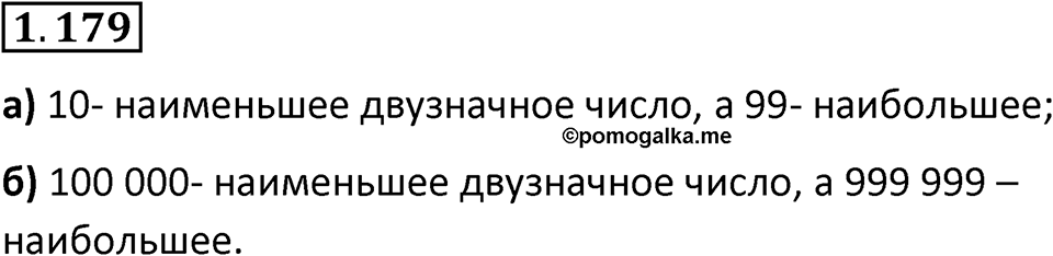 Номер 1.179 — решение 1