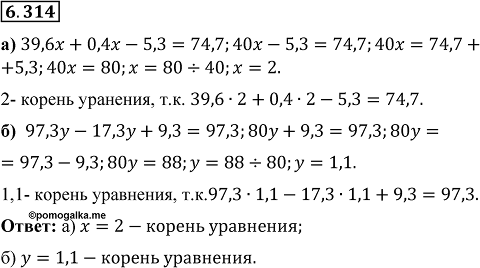 Номер 6.314 — решение 1