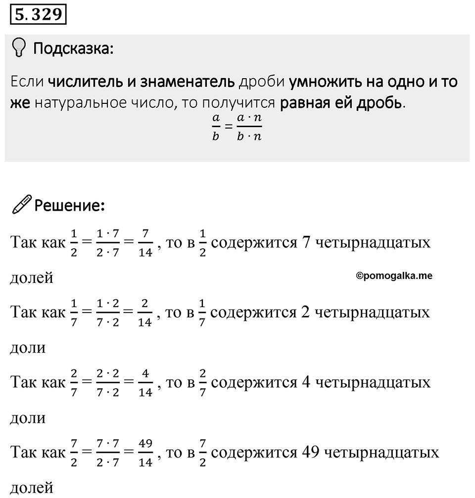 Номер 5.329 — решение 1