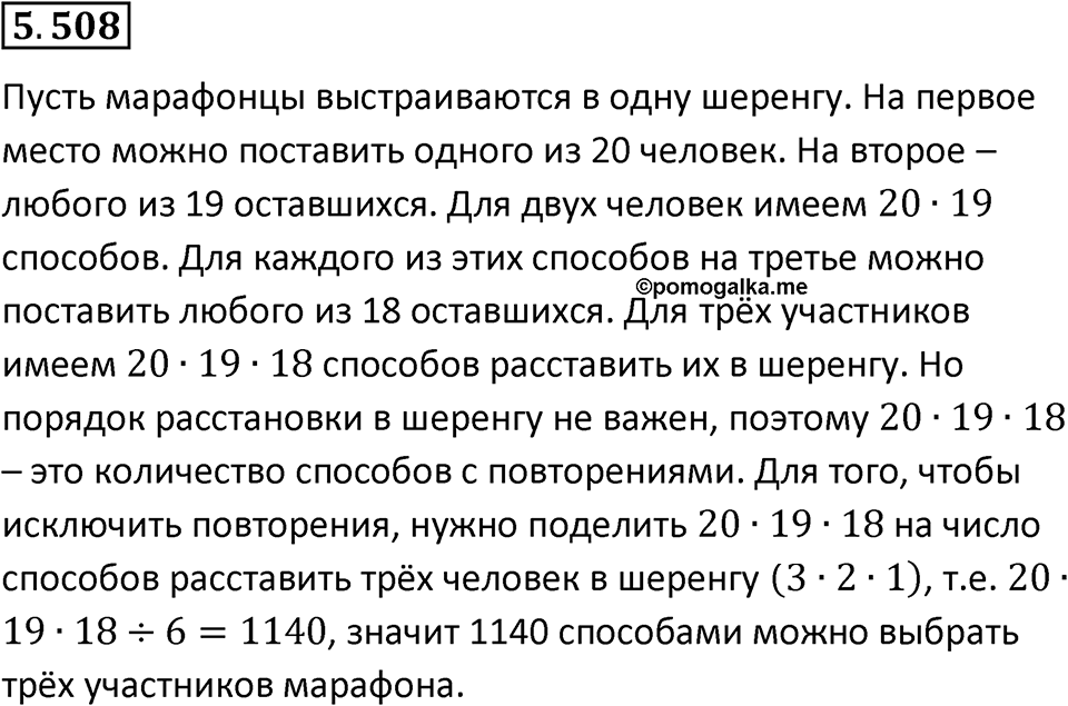 Номер 5.508 — решение 1