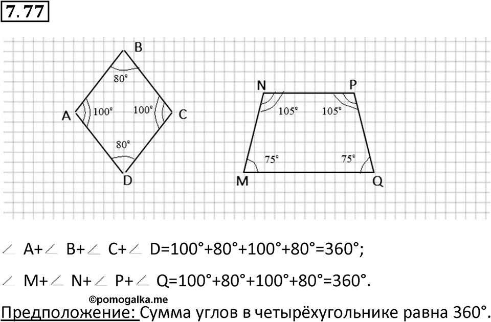 Номер 7.77 — решение 1