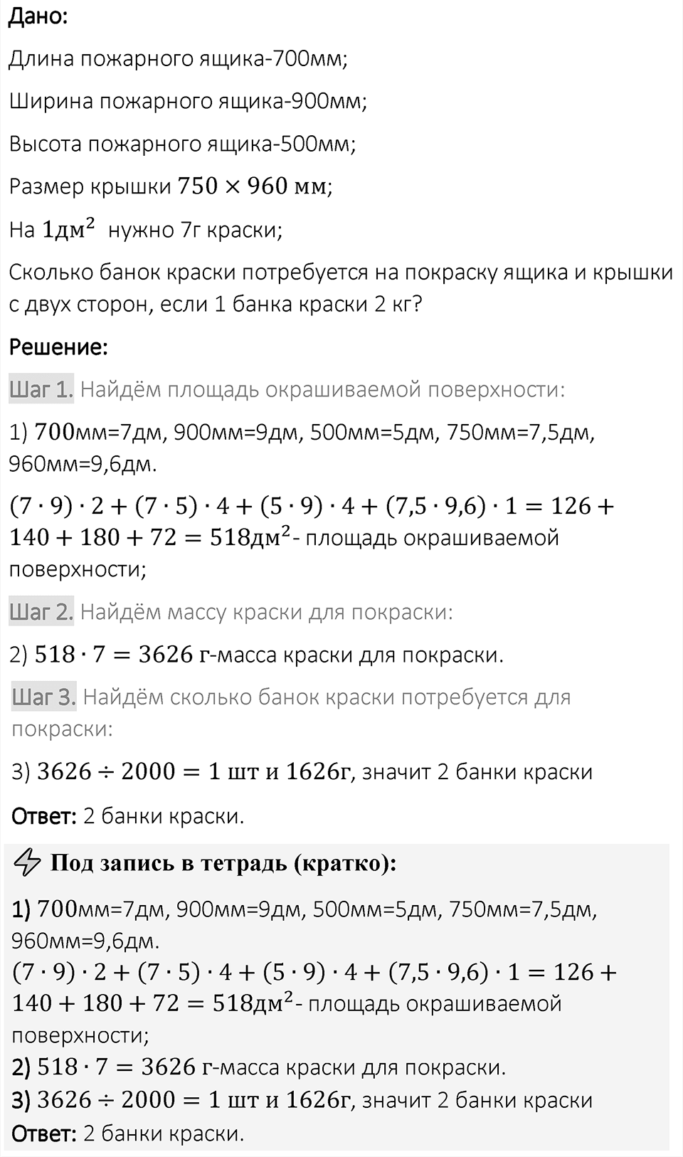 Номер 5.22 — решение 2
