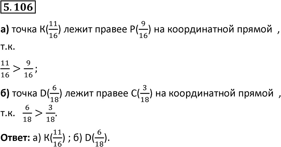 Номер 5.106 — решение 1