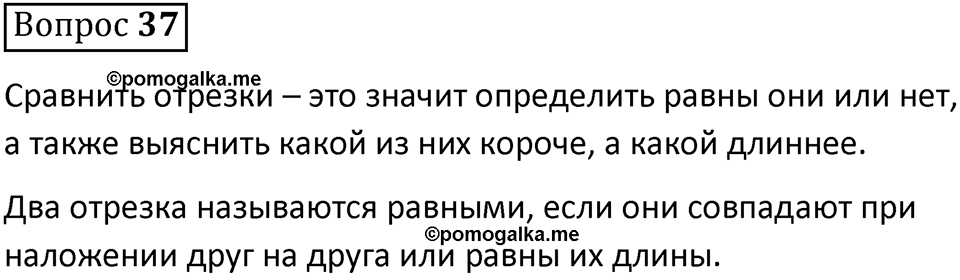 В. 37 — решение 1