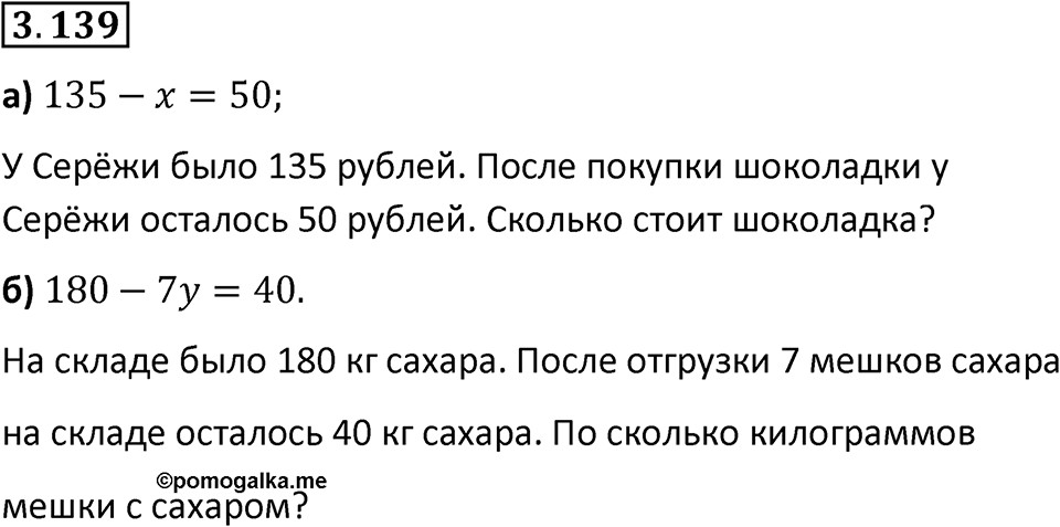 Номер 3.139 — решение 1