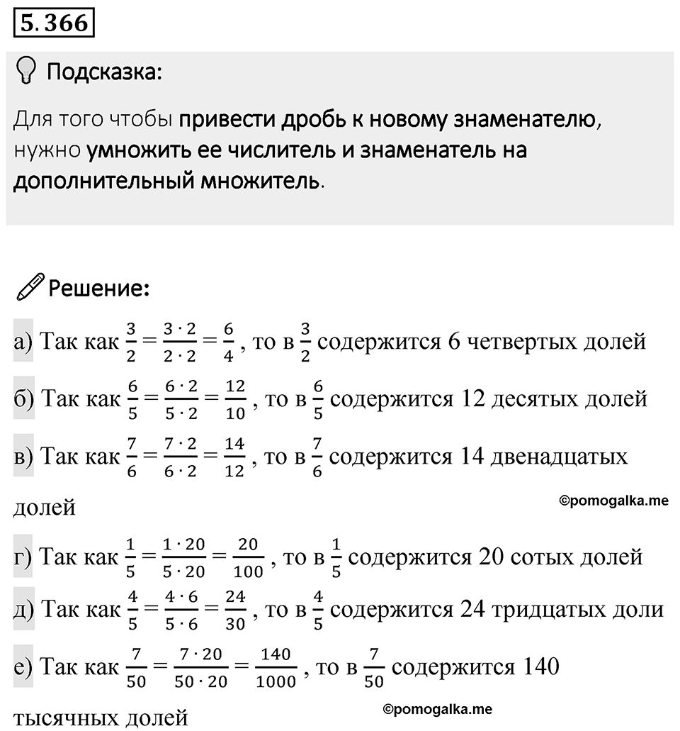 Номер 5.366 — решение 1