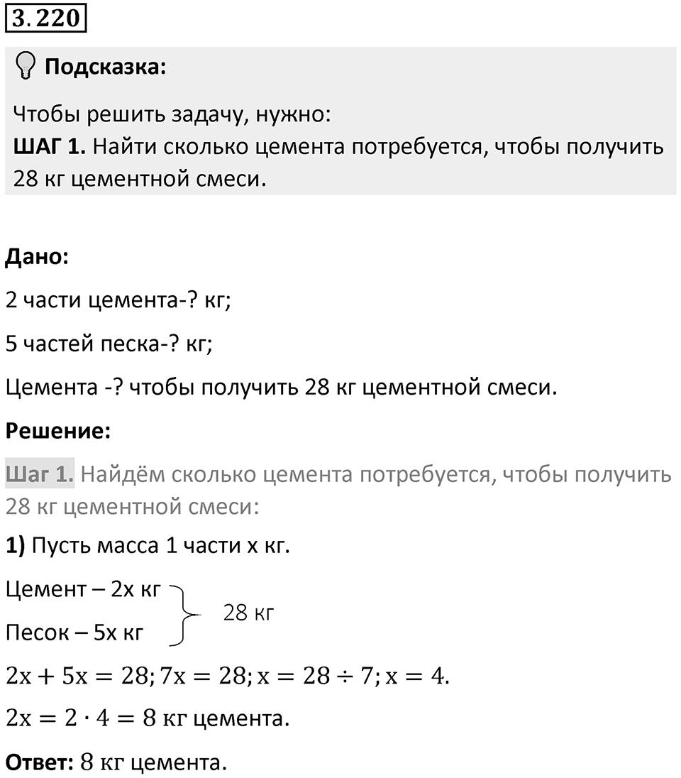Номер 3.220 — решение 1