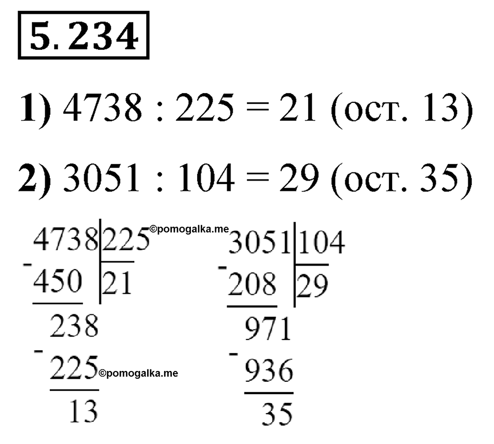 Номер 5.234 — решение 1