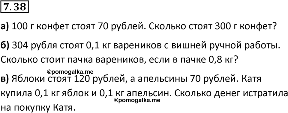 Номер 7.38 — решение 1