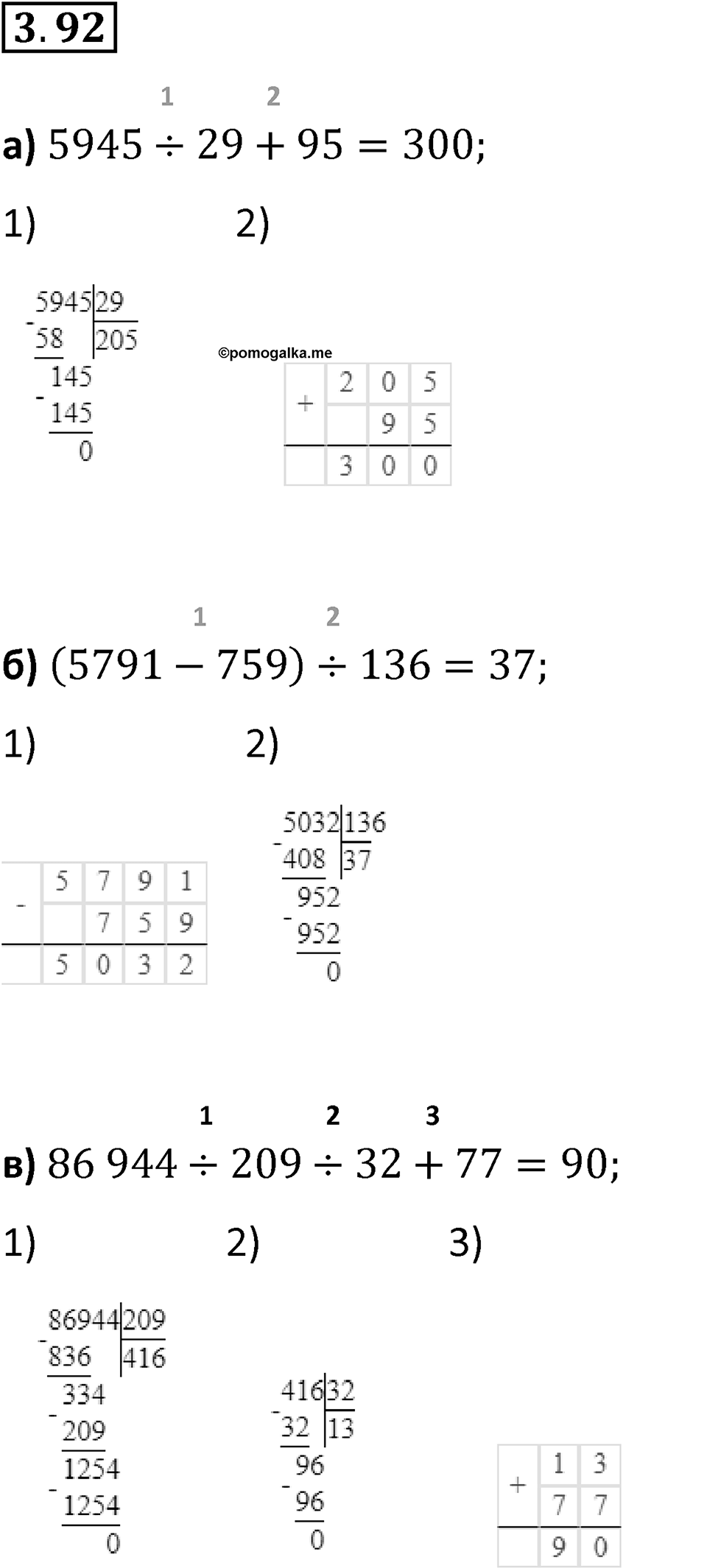 Номер 3.92 — решение 1