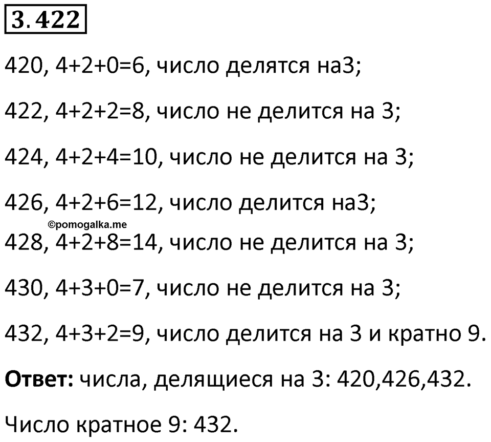 Номер 3.422 — решение 1