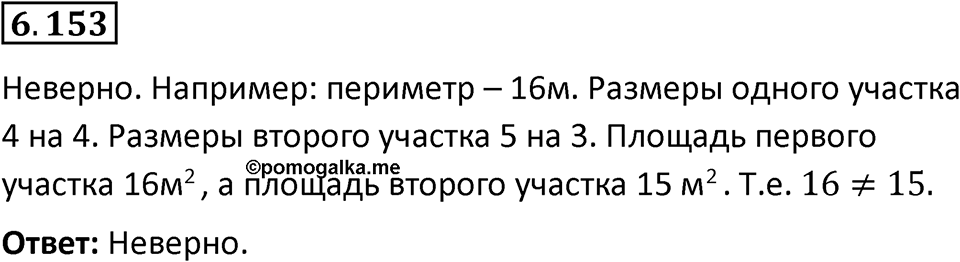 Номер 6.153 — решение 1
