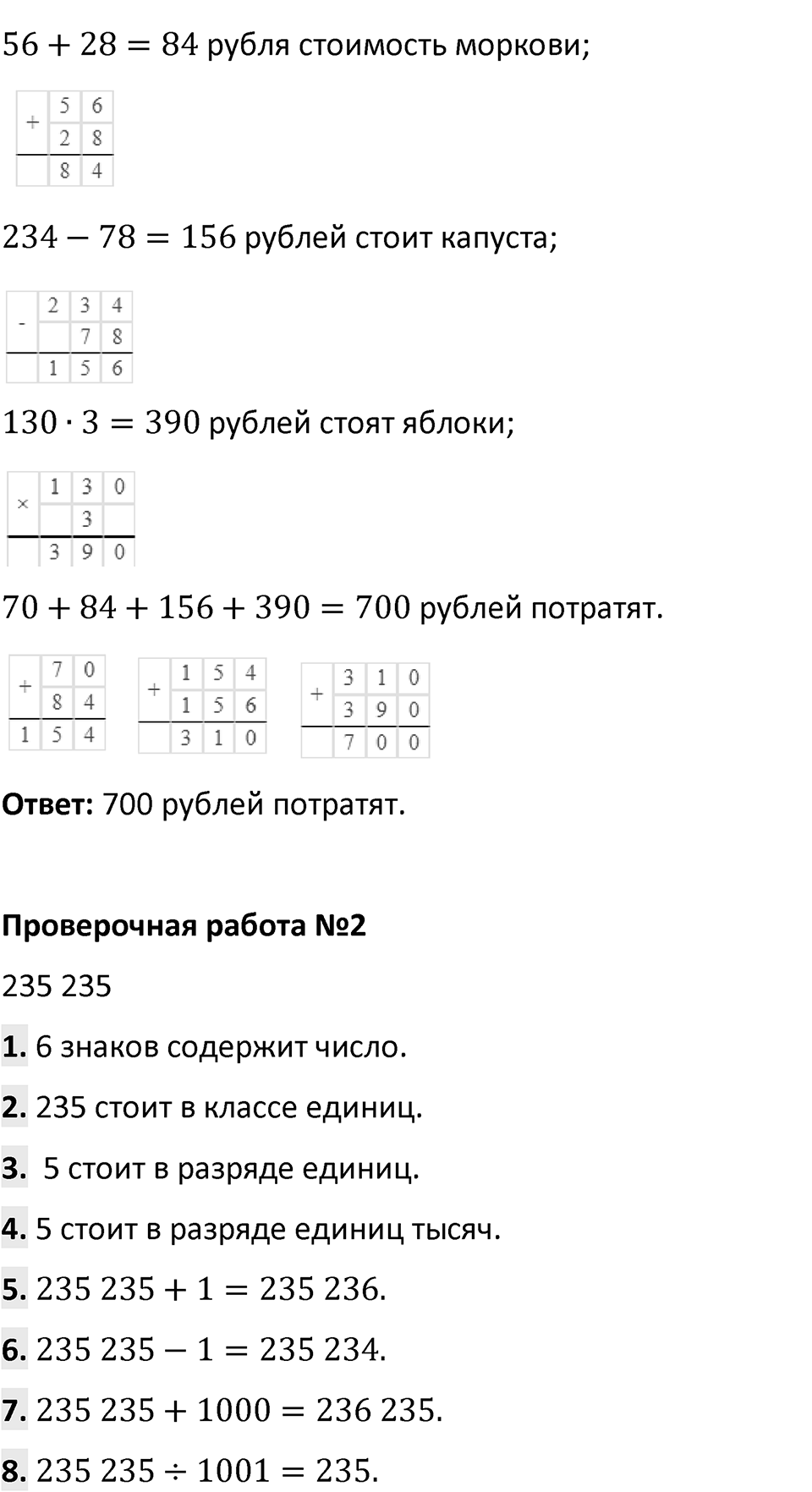 Страница 15 Проверьте себя — решение 2