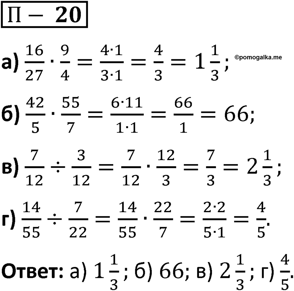 П. 20 — решение 1