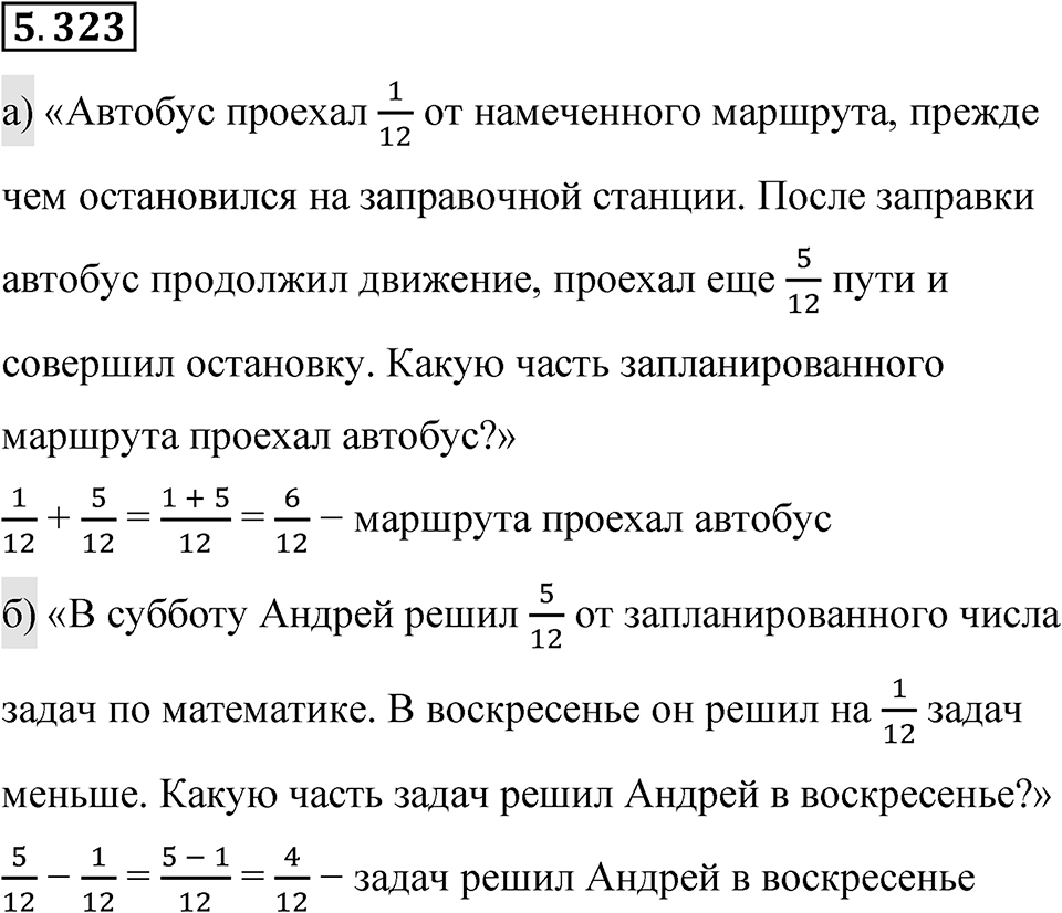 Номер 5.323 — решение 1