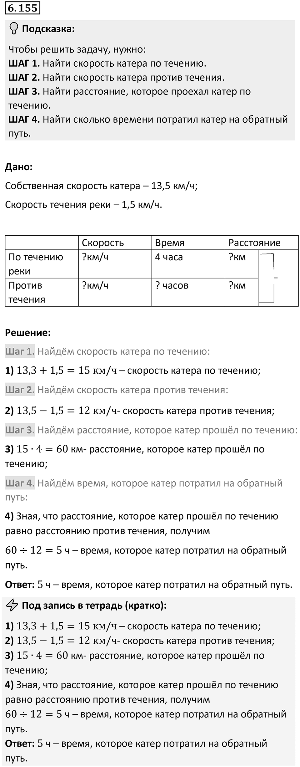 Номер 6.155 — решение 1