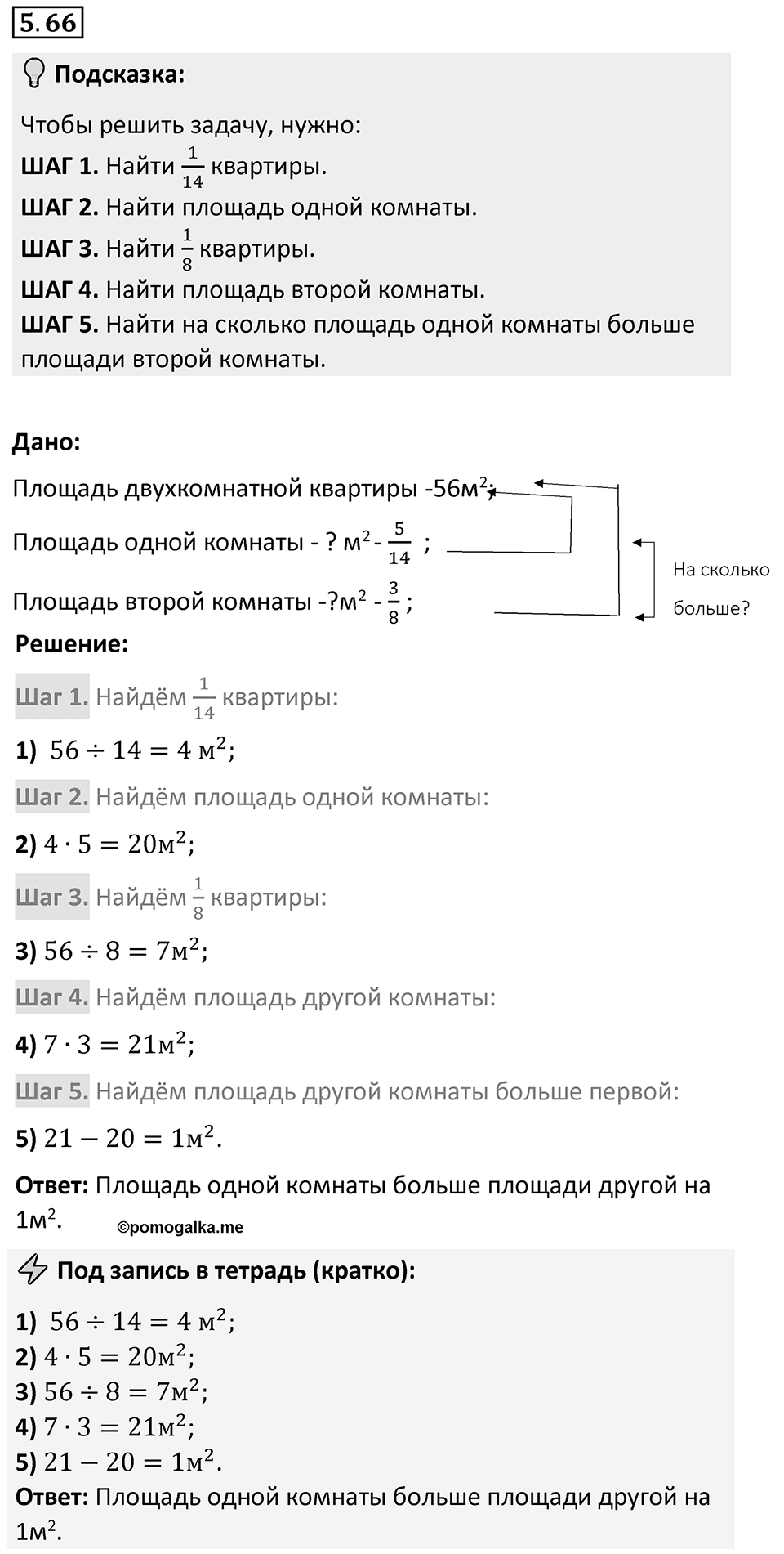 Номер 5.66 — решение 1