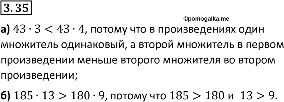 Номер 3.35 — решение 1