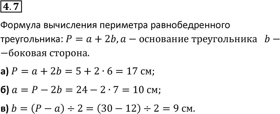 Номер 4.7 — решение 1