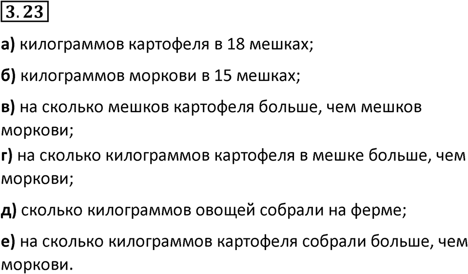 Номер 3.23 — решение 1