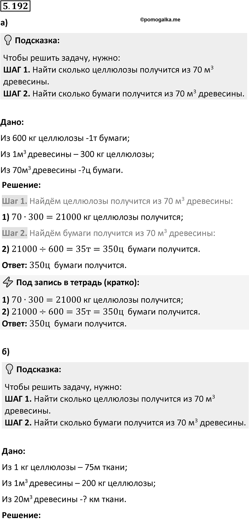 Номер 5.192 — решение 1