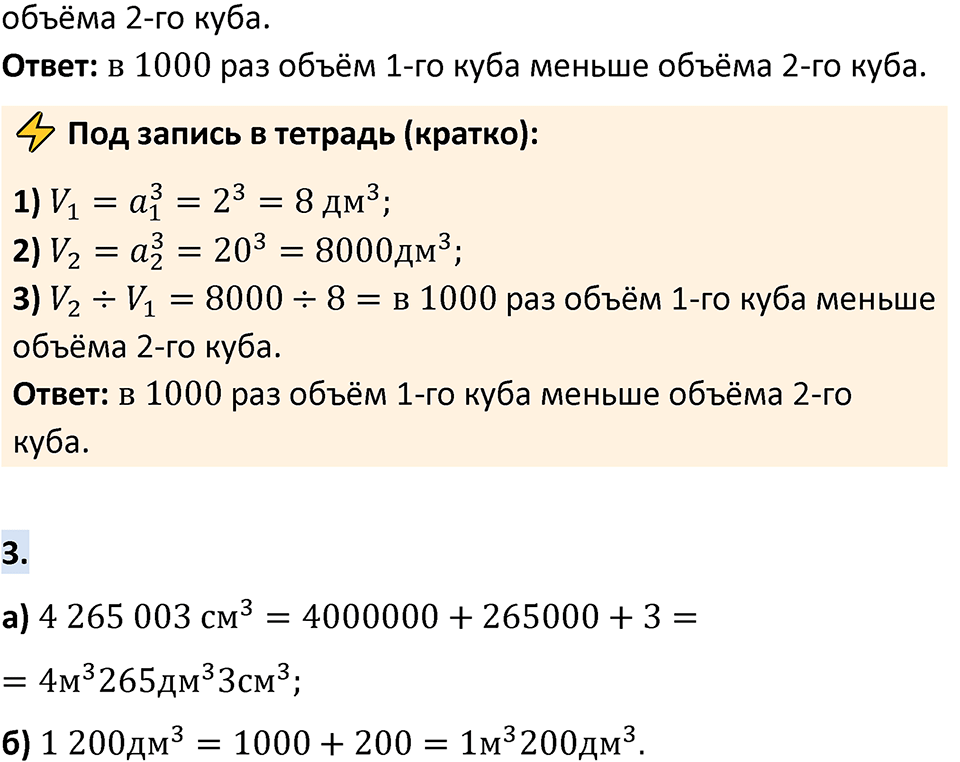 Страница 154-155 Проверьте себя — решение 5