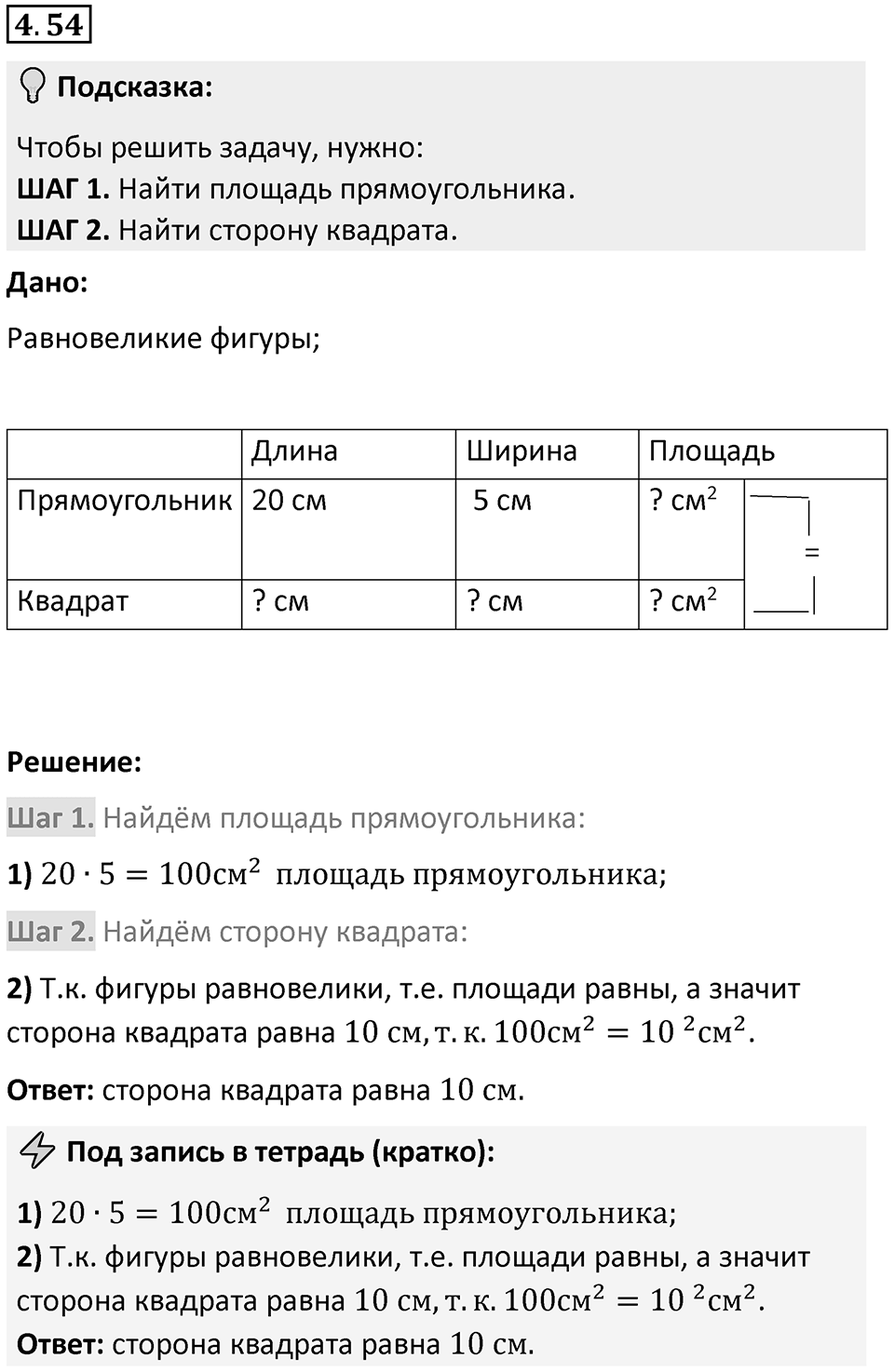 Номер 4.54 — решение 1