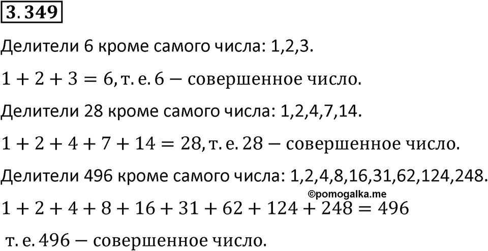 Номер 3.349 — решение 1