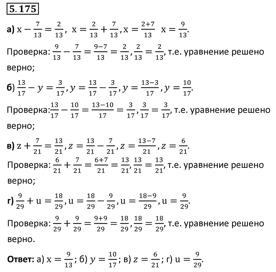 Номер 5.175 — решение 1