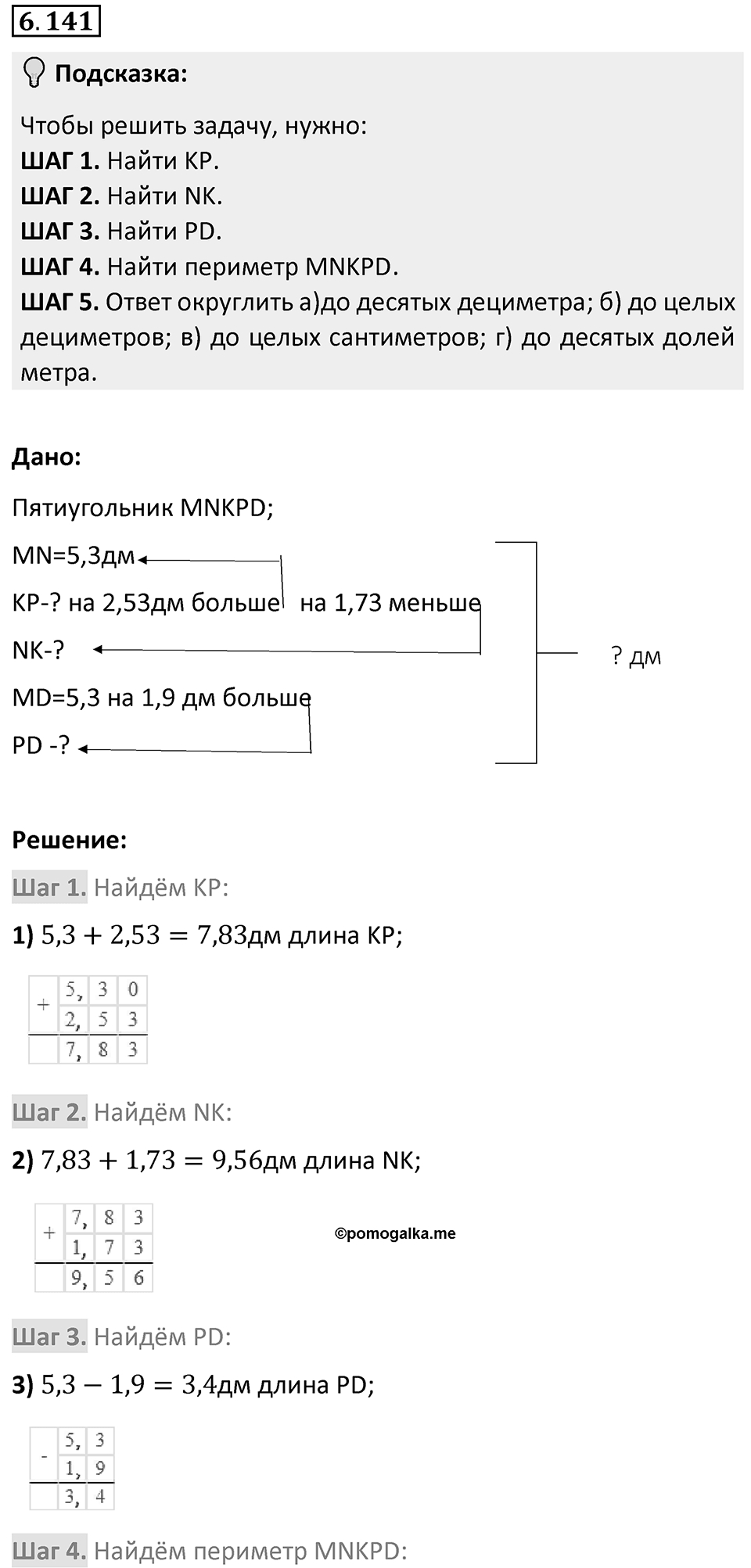 Номер 6.141 — решение 1