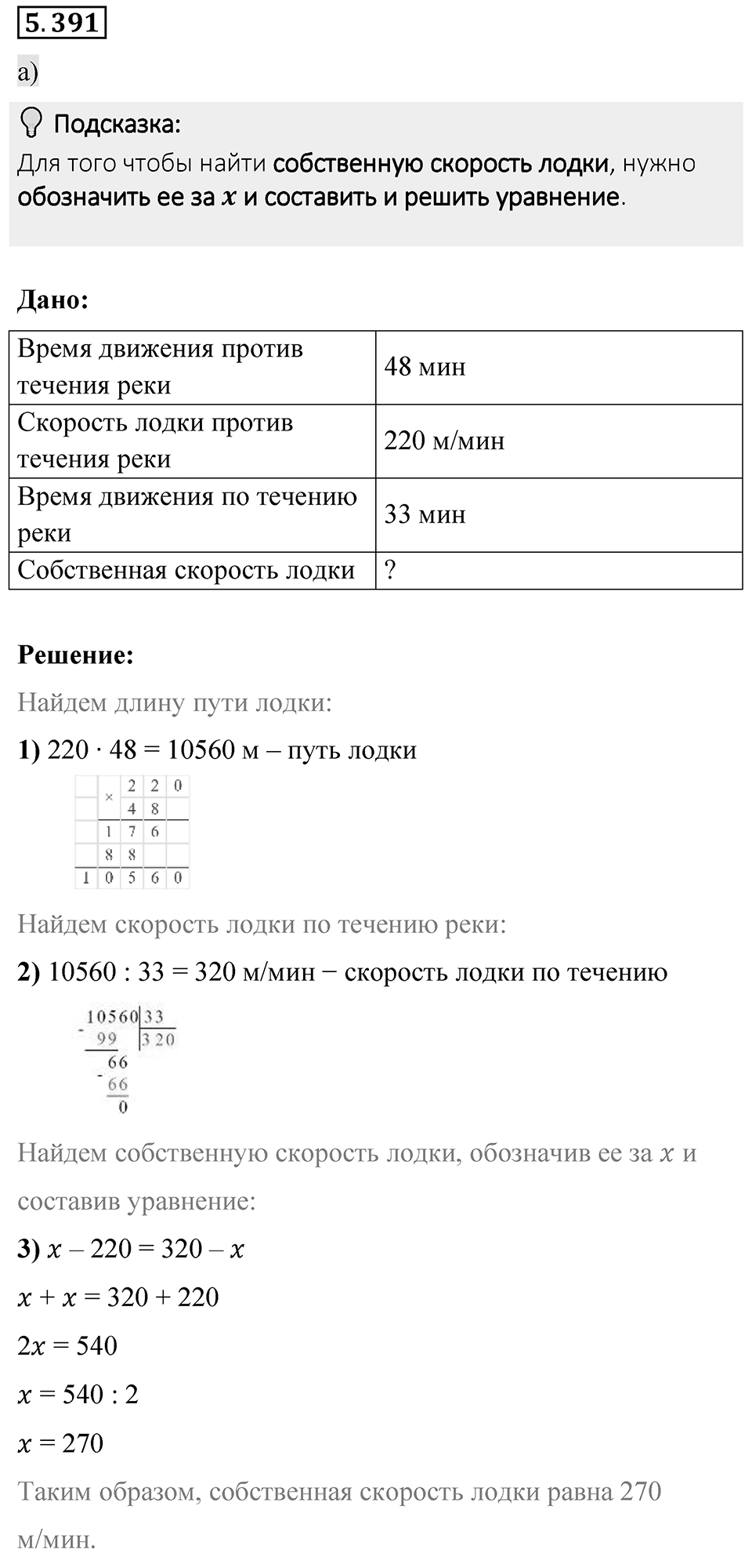 Номер 5.391 — решение 1