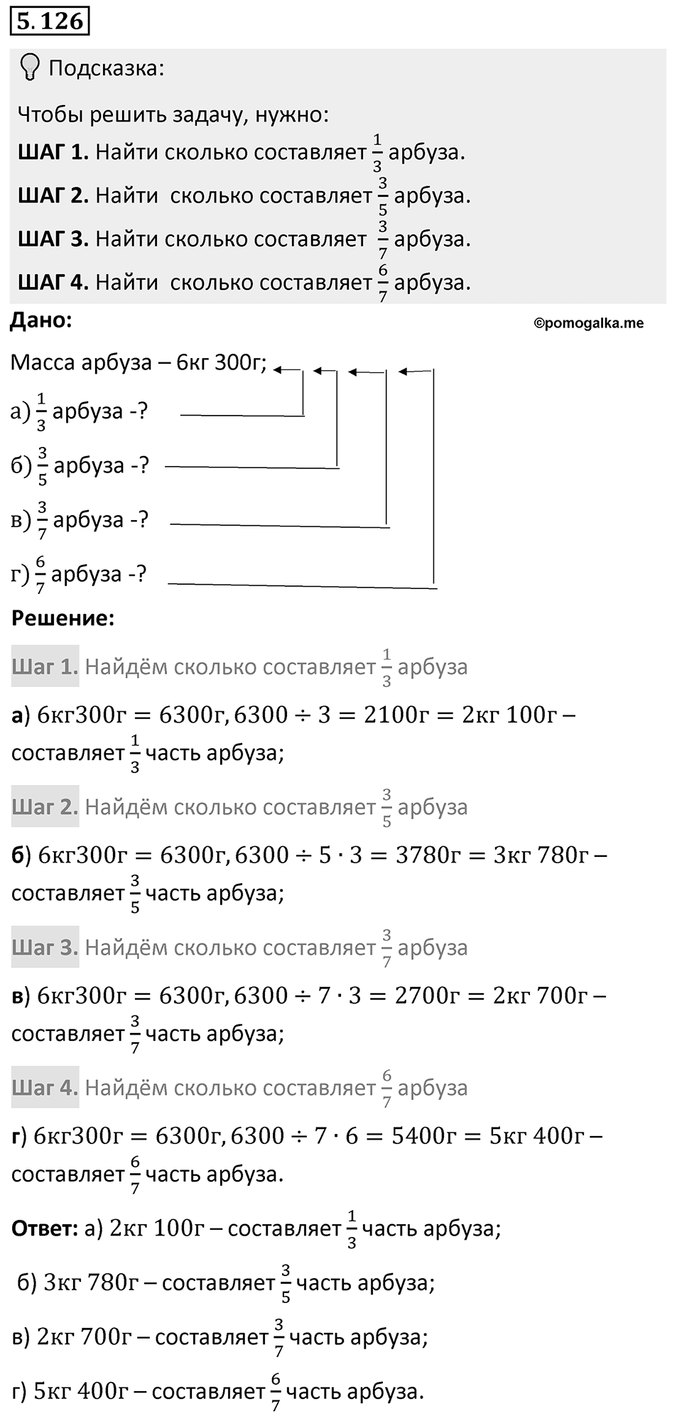 Номер 5.126 — решение 1