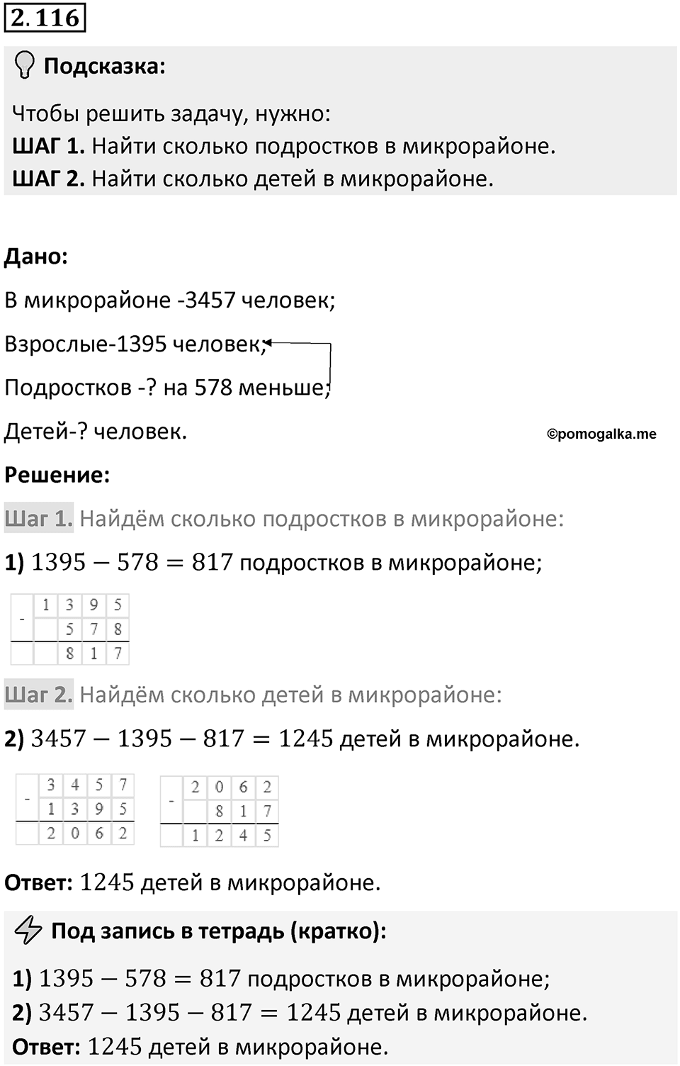 Номер 2.116 — решение 1