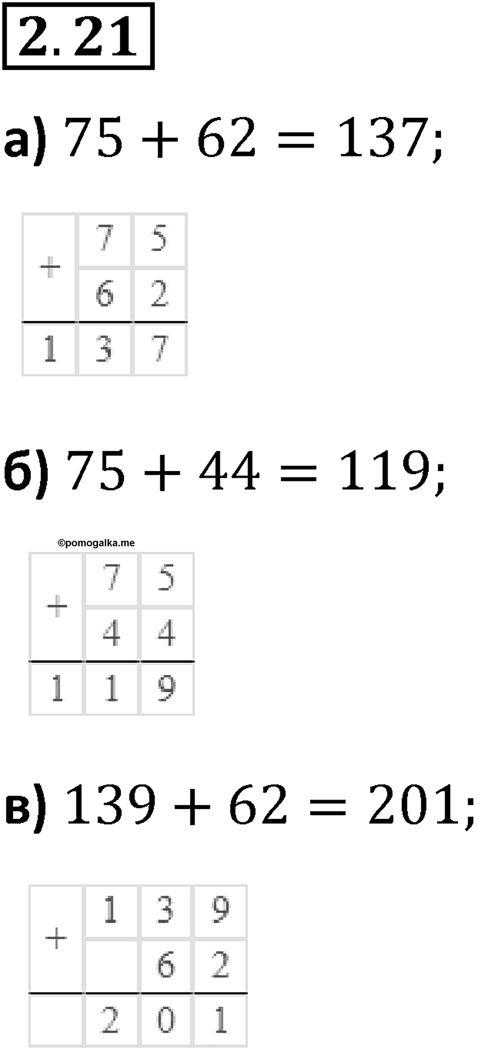 Номер 2.21 — решение 1
