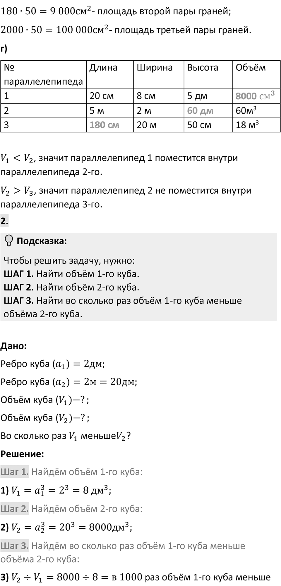 Страница 154-155 Проверьте себя — решение 4